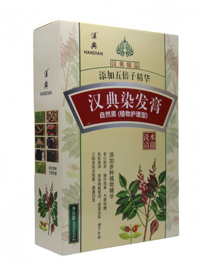包邮汉典钙加锌五贝子染发 活力清水黑发露 植物染发膏五倍子