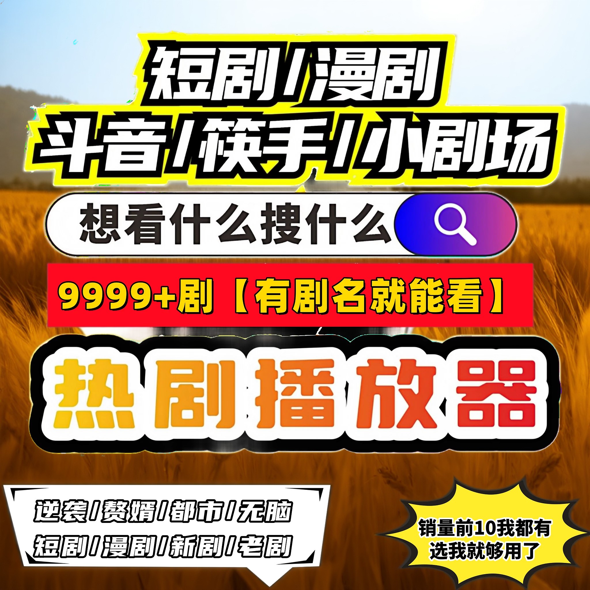 短剧漫剧免费app电视剧电影动漫综艺短剧神器下载速度拉满包售后