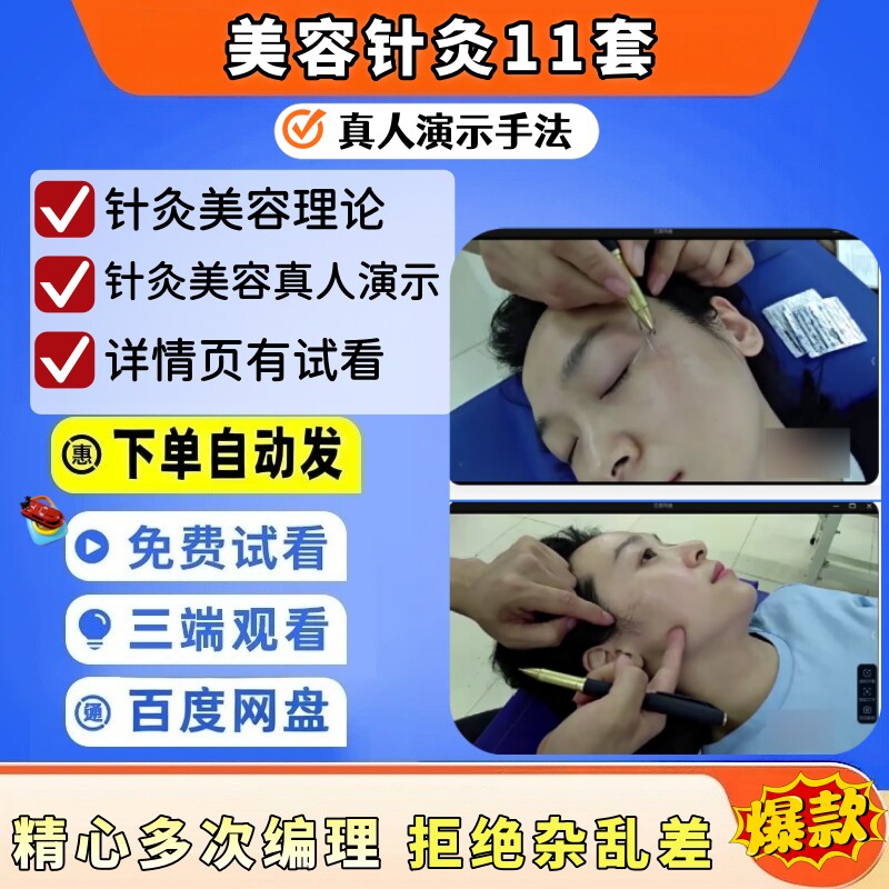 中医针灸教程美容针美雕针面部提刻录盘个性化服务
