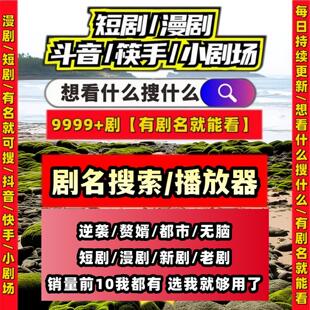 短剧漫剧免费app高清画质带字幕拍下安装即可所有节目可看可下载