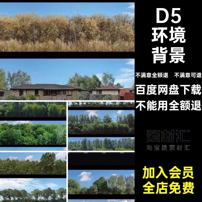 D5城市远景配景器模型资源库背景本地素材环形园林反射渲染环境