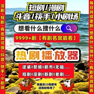 短剧漫剧免费appPC电脑代搜索每日更新代整理4k支持投屏网络神器