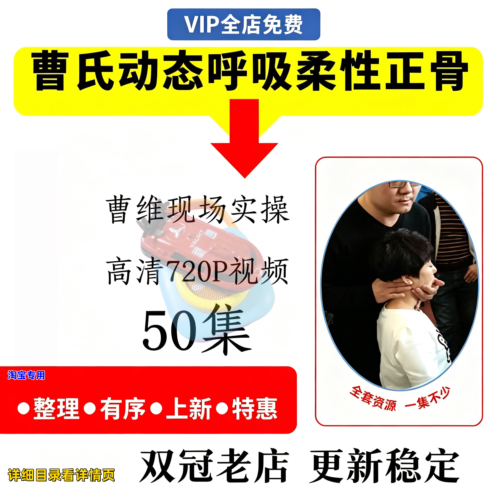 曹维曹氏动态呼吸柔性正骨中医视频720P高清下单秒发