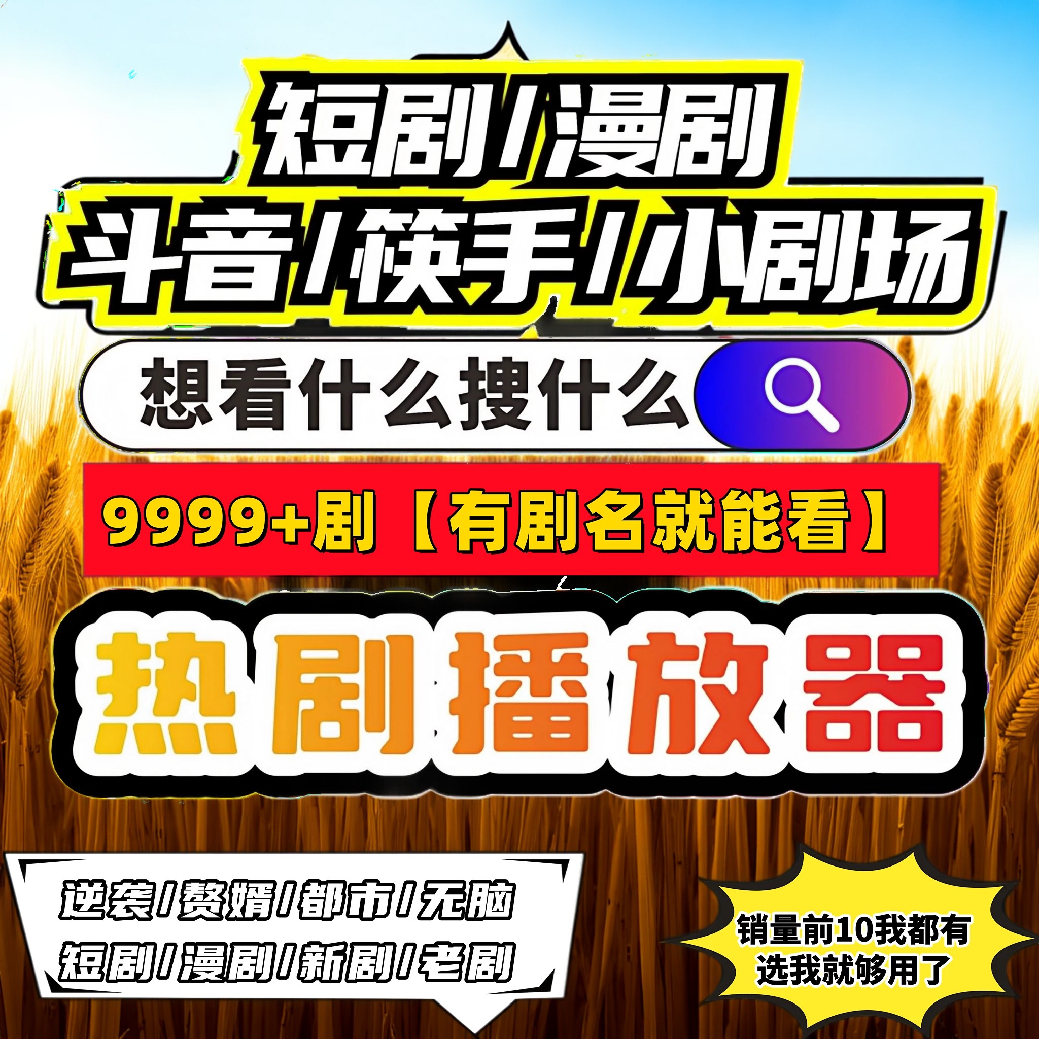短剧漫剧免费app爽剧稀缺合集打包动漫剧看剧神器可下载全平台
