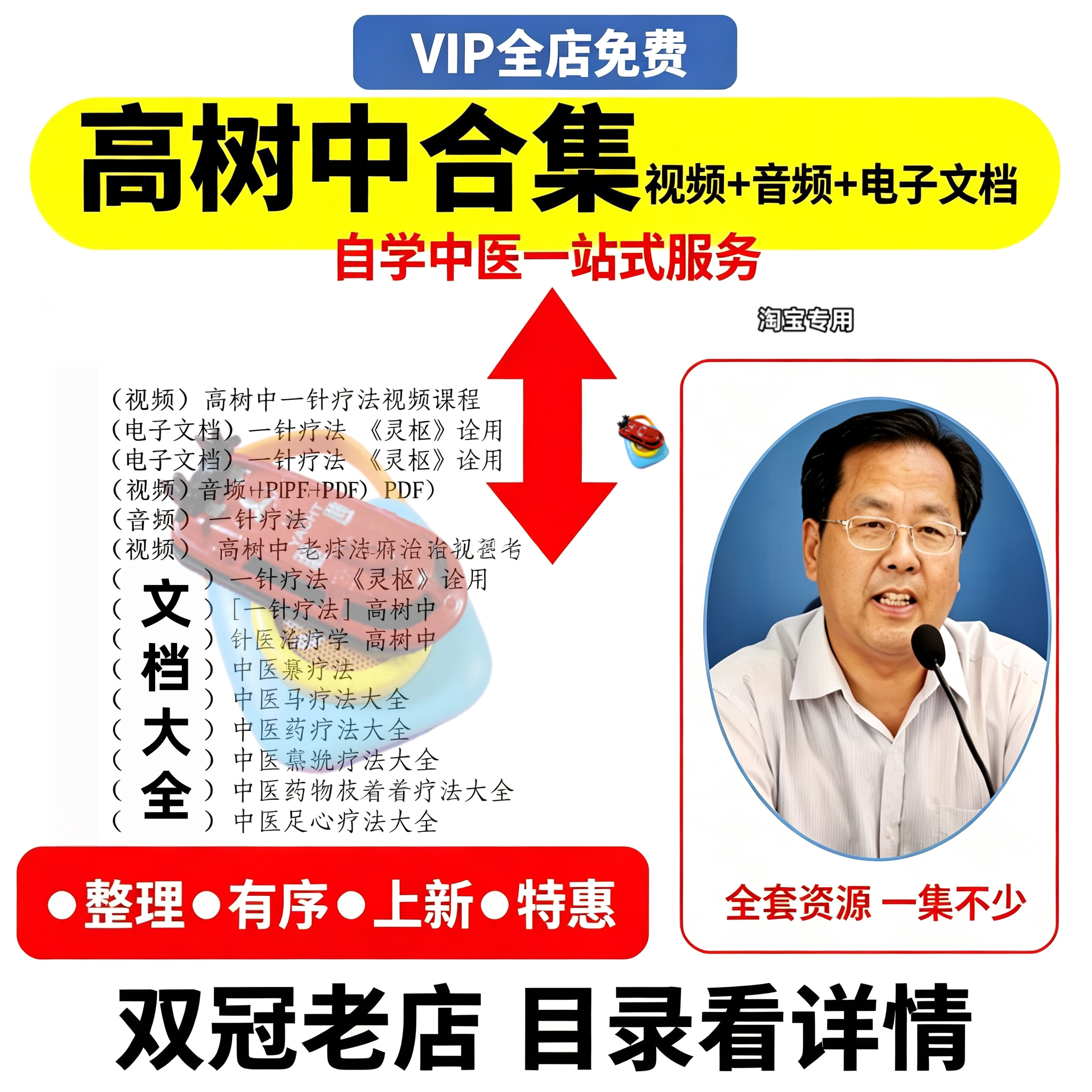 高树中一针疗法中医视频音频大合集自学零基础从入门到精通全套