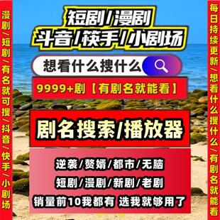 短剧漫剧免费app横屏在线观看手机免费看剧app短剧素材ai短剧漫剧
