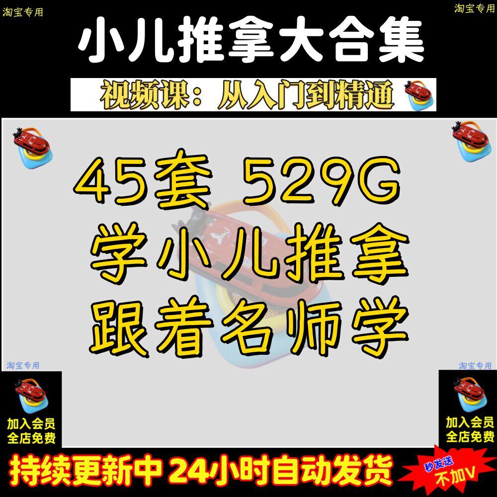 小儿推拿视频教程手法经络穴位儿推课程教学中医零基础学小儿推拿