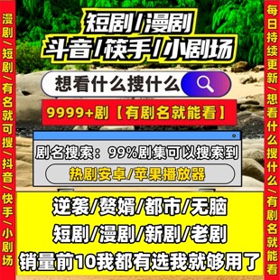 短剧漫剧免费app高清画质所有节目可看免会员充值有教程一次购买