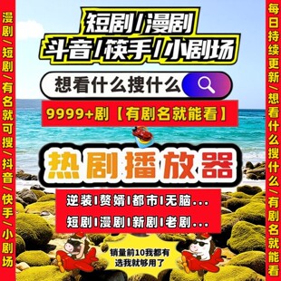 短剧漫剧免费app免会员vip短剧免费app短剧全集永久使用狗血剧情