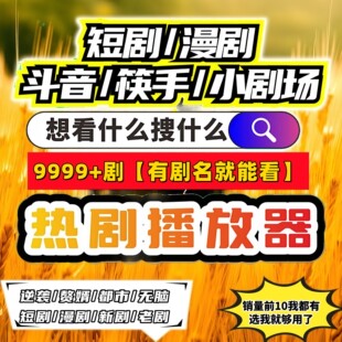 短剧漫剧免费app末世系列ai短剧漫剧资源合集解压4k支持投屏热播