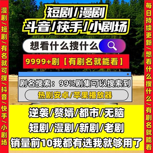 短剧漫剧免费app全平台追剧免会员充值终身有效短剧素材每日更新