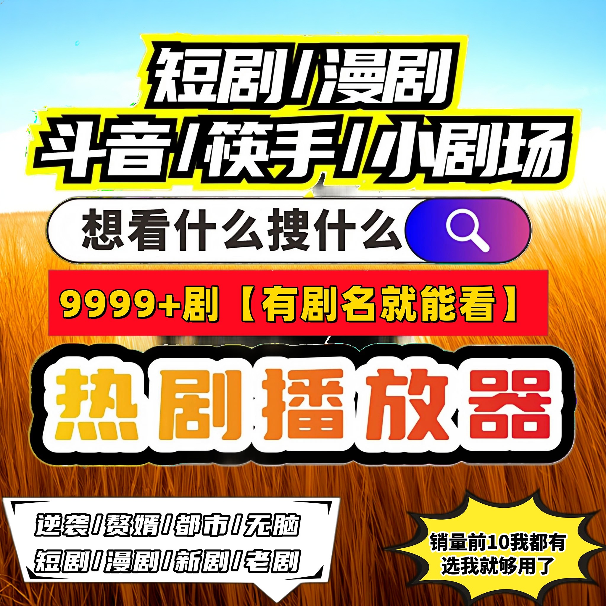 短剧漫剧免费app漫剧擦短边24H在线自动发货短剧app全设备播放器