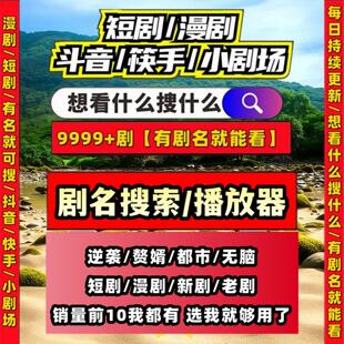 短剧漫剧免费app解说免费影视app资源合集支持安卓鸿蒙苹果追剧