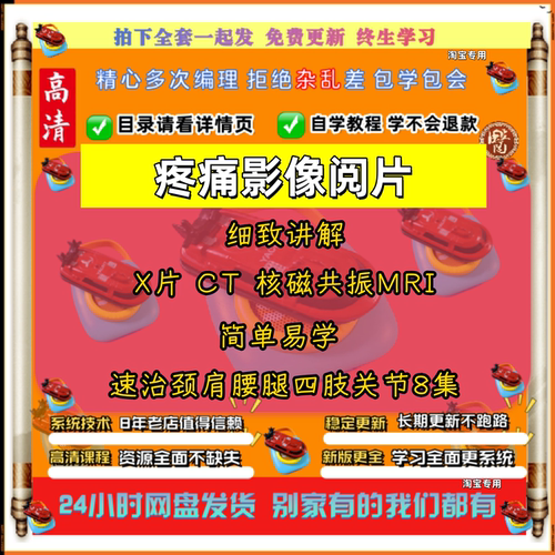 影像学课程视频教程全套X线临床阅片CT诊断MRI零基础入门简单实用