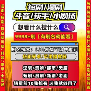 短剧漫剧免费app狗血剧情苹果IOS永免热播长期稳定更新看剧神器