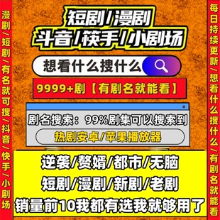 短剧漫剧免费app全设备无需下载可试看持续稳定更新蓝光ipad平板
