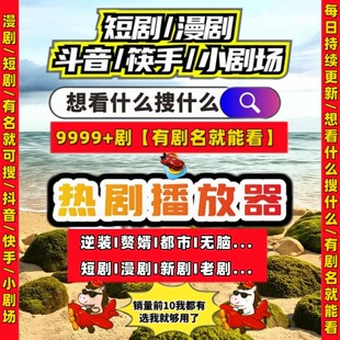 短剧漫剧免费app永免热播电视剧电影动漫综艺可试看末世系列各类