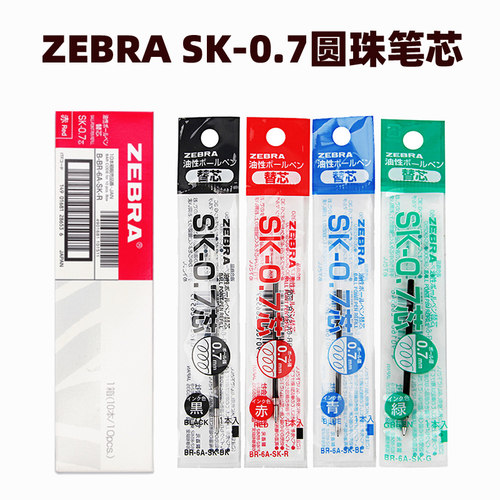 日本ZEBRA斑马笔芯多色笔替芯SK-0.7圆珠笔芯原子笔芯油笔芯0.7mm