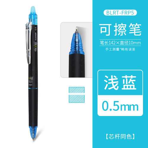 日本PILOT百乐BLRT-FRP5彩色按动针管式温控墨水可擦中性笔0.5mm