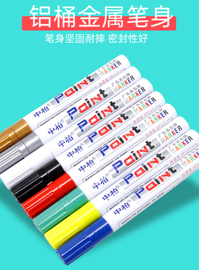 中柏SP111白色油漆笔防水补漆笔汽车轮胎笔金银色金属笔12支盒装