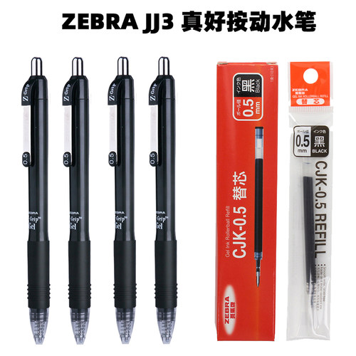 斑马CJK-0.5按动中性笔芯