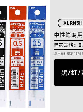Pentel日本派通LRN5H水笔芯中性笔芯0.5mm多色笔用水性笔芯替芯