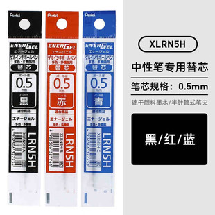 Pentel日本派通LRN5H水笔芯中性笔芯0.5mm多色笔用水性笔芯替芯