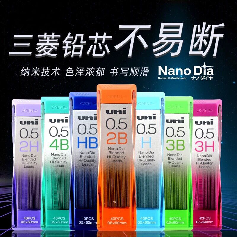 uni NanoDia日本三菱自动铅芯活动铅笔芯0.3 0.7 0.9 0.5-202ND 文具电教/文化用品/商务用品 替芯/铅芯 原图主图