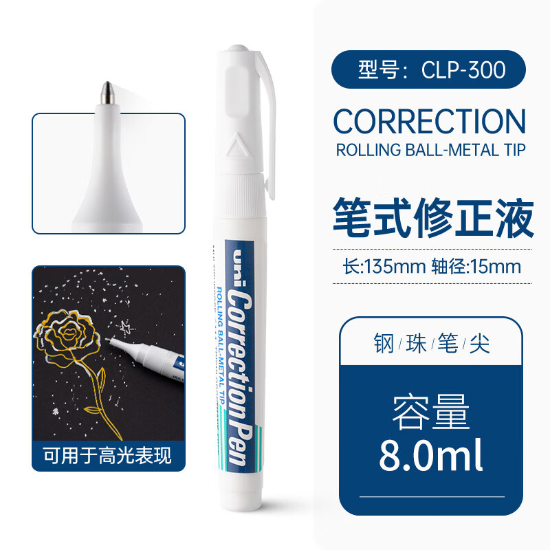 日本三菱CLP-300修正笔钢头修正液CLP-80手绘白色高光笔涂改液
