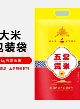 黄色大米包装袋5kg/10斤五常贡米稻花香大米真空手提包装袋可定制