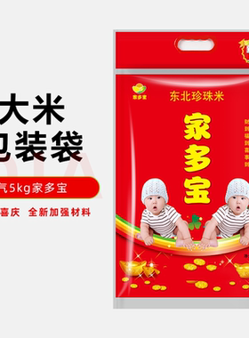 现货米袋子5kg10斤大米包装袋红色家多宝东北珍珠米袋子点金包装