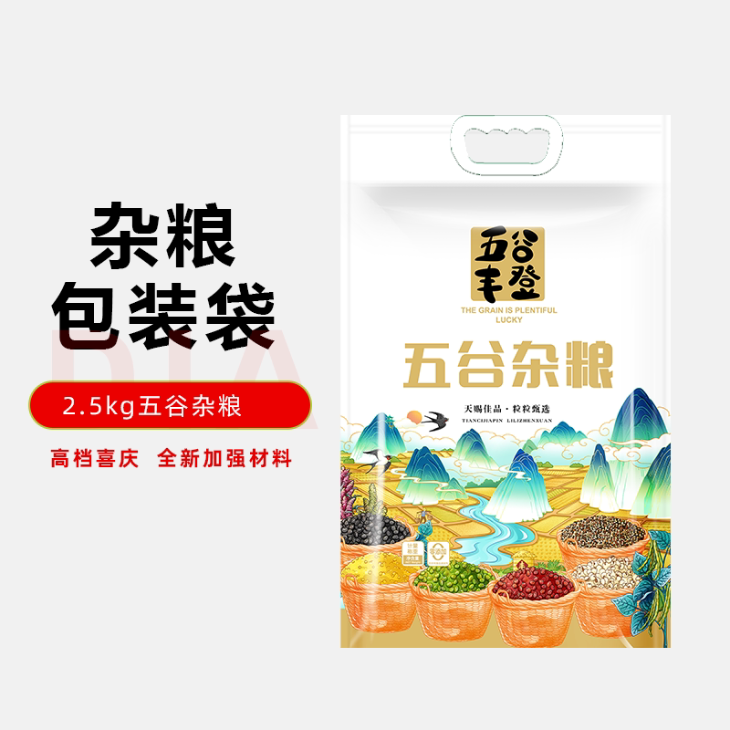 包装袋五谷丰登计量称重2.5kg5斤五谷杂粮真空手提加厚袋子可定制