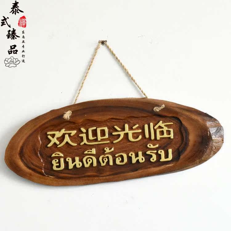sign Welcome presence Beauty Southeast Asia Inn Business cards Thai identification Wall decoration hotel Hanging platein the Home accessories , Mural  category - from Buy2taobao.com to provide professional Taobao agent buy service