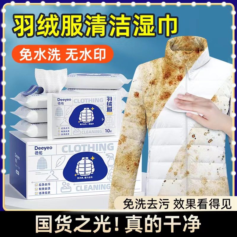 德佑羽绒服清洁湿巾免洗强力去污衣物清洁湿纸巾家用干洗污渍专用,洗护清洁剂/卫生巾/纸/香薰,衣物去污湿巾,淘宝优惠券,粉丝福利购,淘宝优惠卷