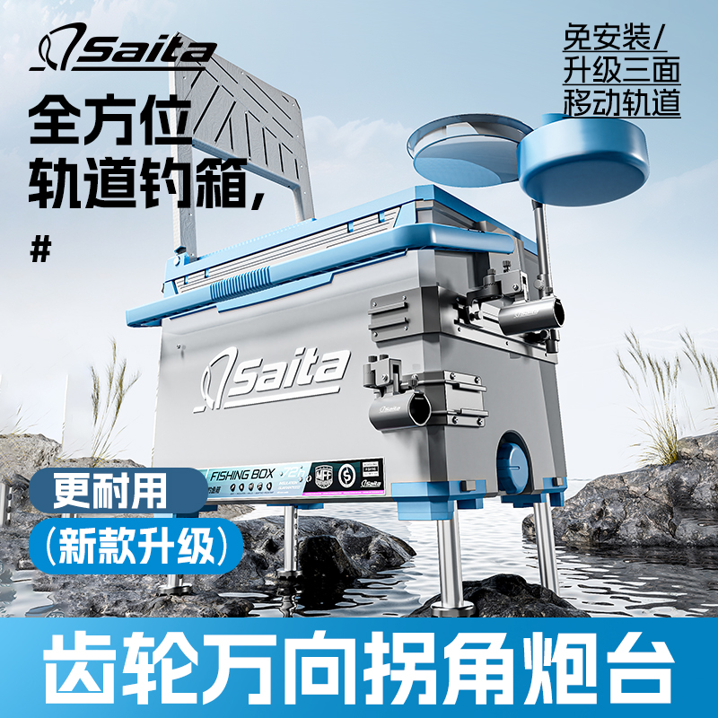 2025新款多功能轨道钓箱