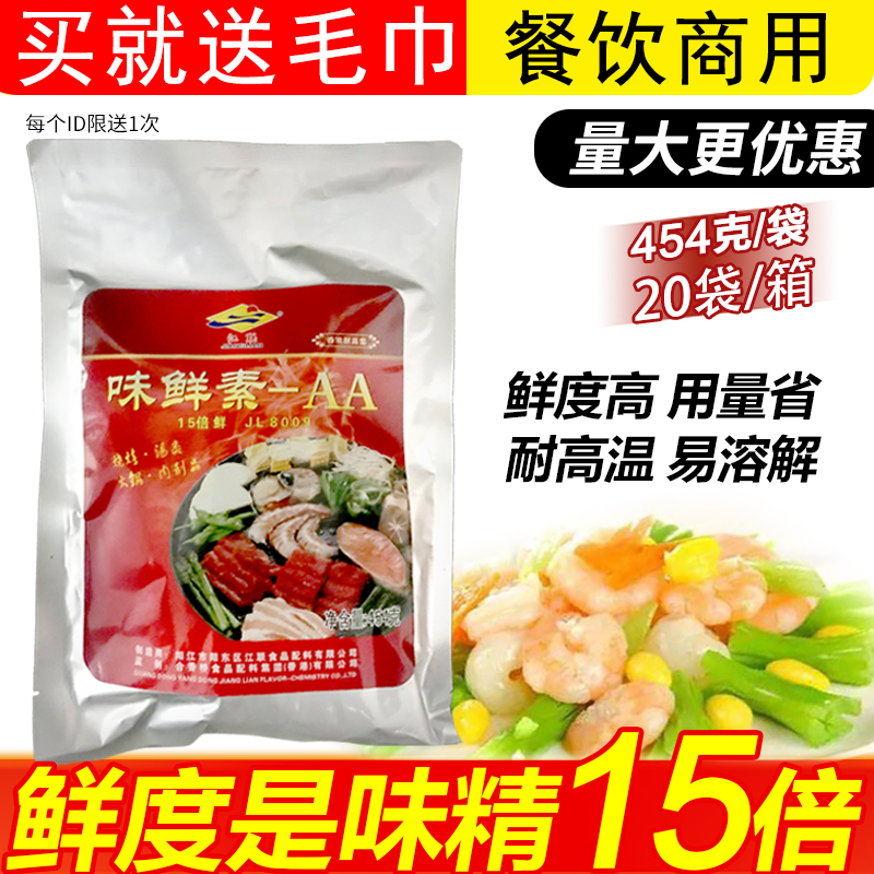 味鲜素AA味复合调味料商用正品麻辣烫烧烤调汤料增鲜增香添加剂