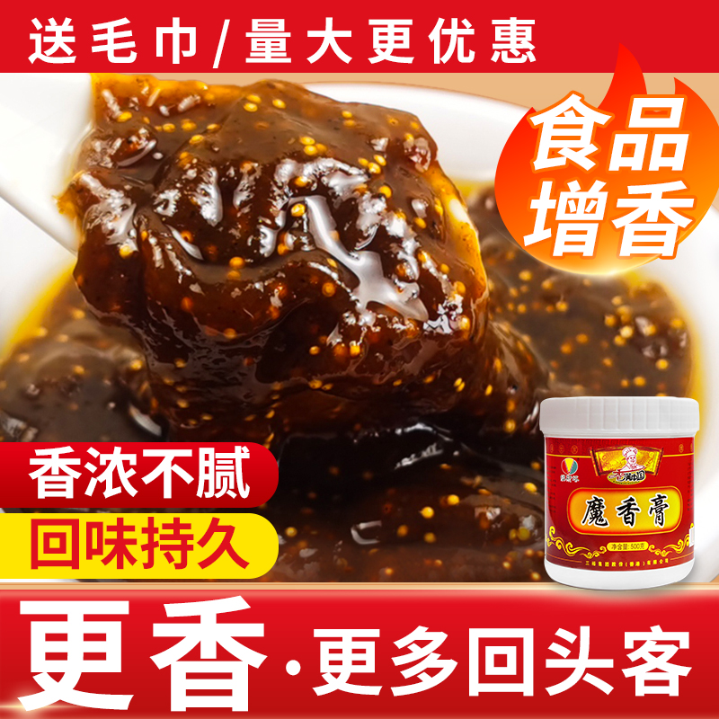 魔香膏百籽恒香园维斯塔鲜香增香回味食品烧烤鸭复合耐高温调味膏