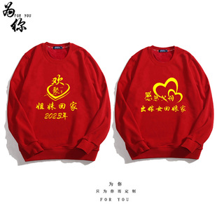 外嫁女回娘家长袖红色卫衣定制出嫁女金花家族认亲聚会印字衣服