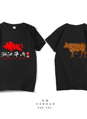 定制潮汕牛肉火锅店工作服短袖广式打边炉牛肉分解图工装夏棉t恤