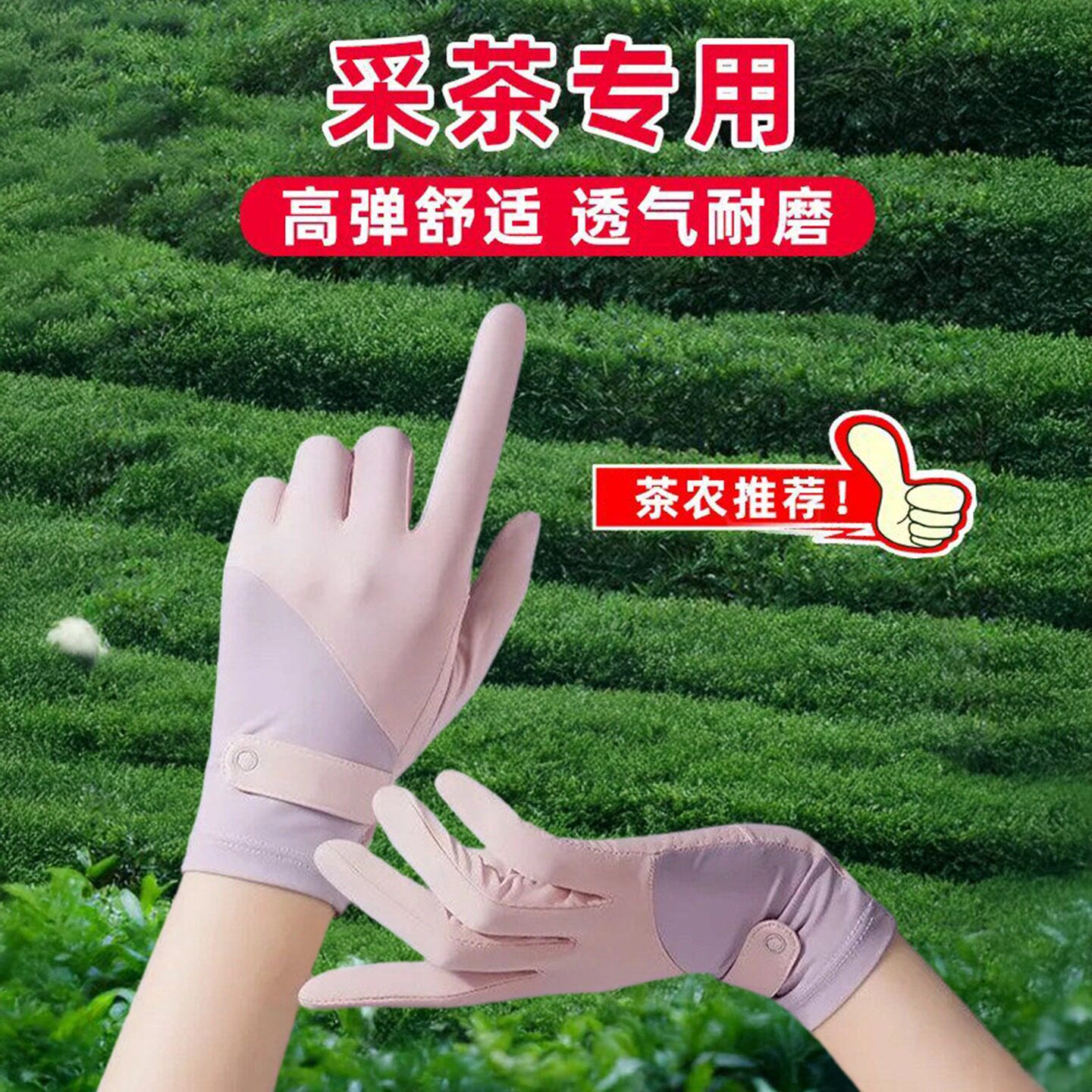 冰丝采茶专用手套薄款专业清爽防晒防水女手指套摘茶叶露二指透气