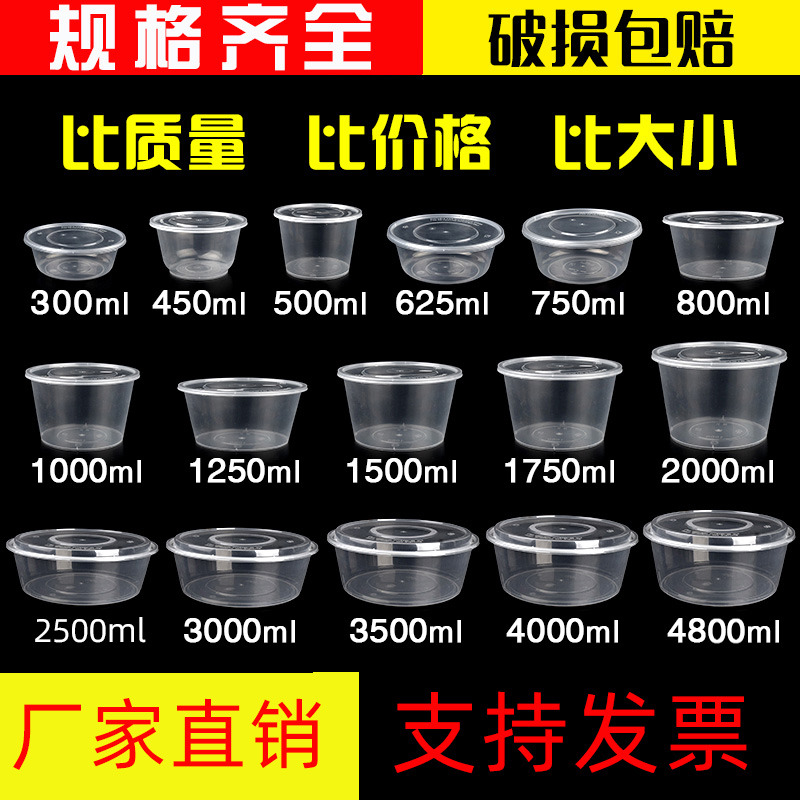 一次性圆形打包餐盒500ML塑料加