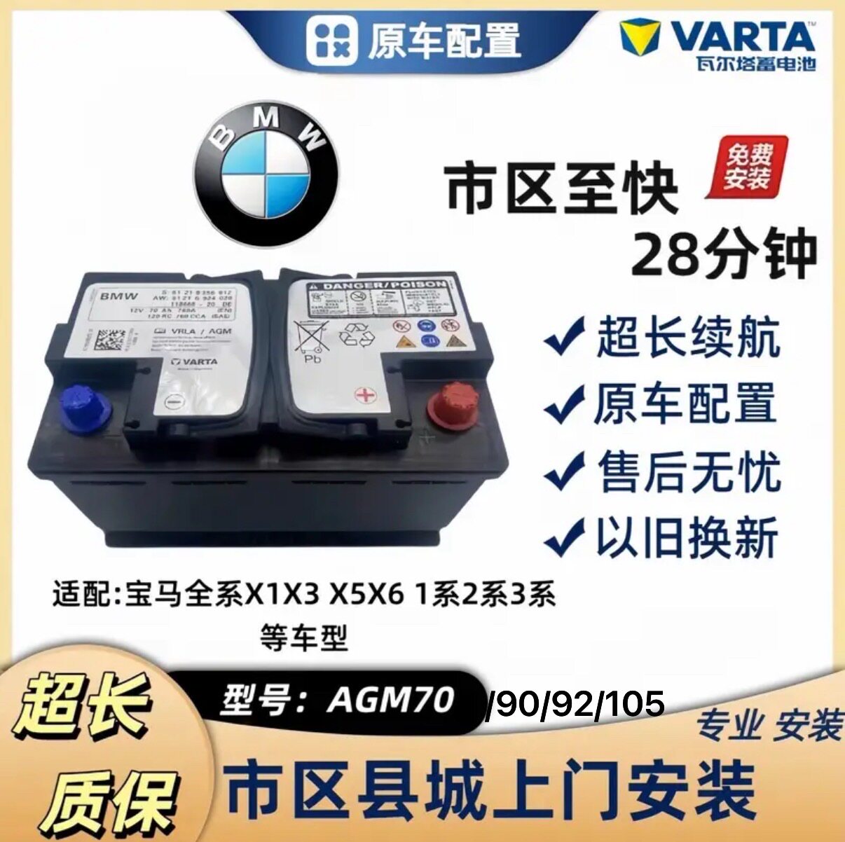 宝马原装原厂AGM90AH启停适配3系/5系/7系/525x1X3/X5/X6汽车电瓶