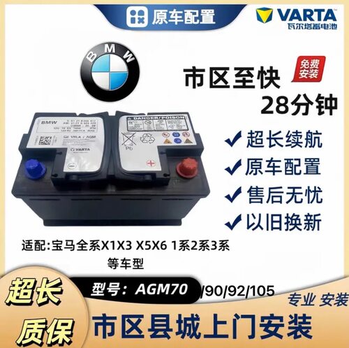 宝马原装原厂AGM90AH启停适配3系/5系/7系/525x1X3/X5/X6汽车电瓶