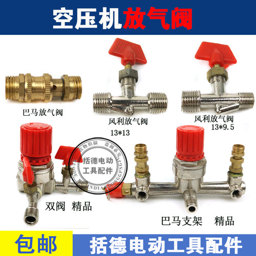 空压机配件放气阀球阀巴马支架