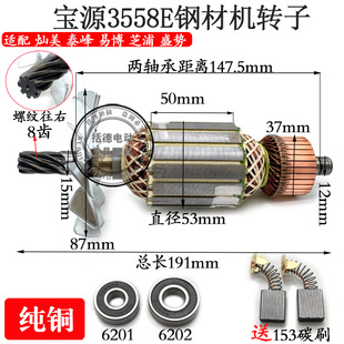 适配宝源3558E切割机转子易博3558E钢材机泰锋型材机8齿电机配件