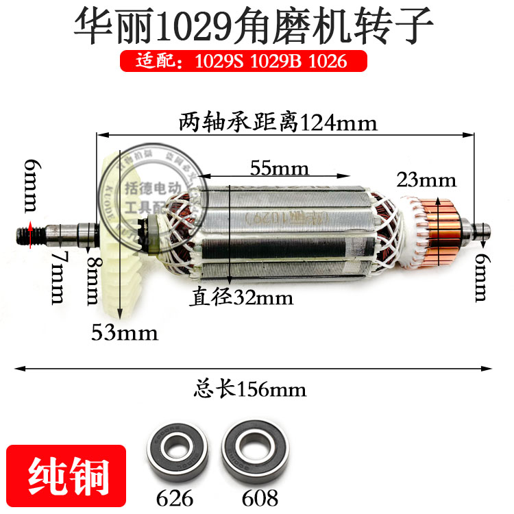 华丽风火雷1029角磨机转子定子