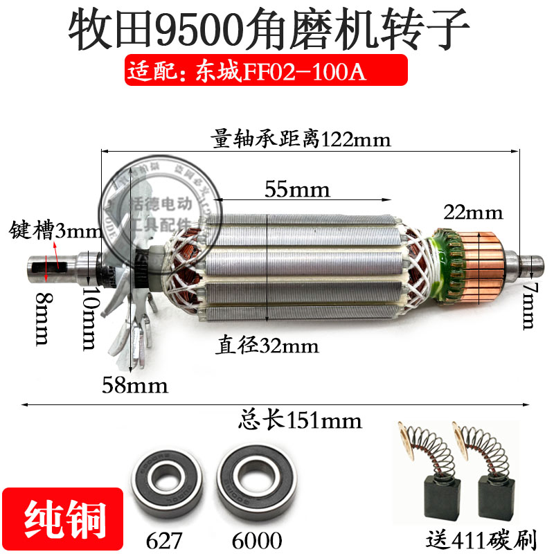 适合牧田9500N角向磨光机转子东成S1M-FF02-100A转子电动工具配件