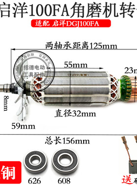 配启洋DGJ-100FA DG710B转子启洋100转子启洋100FA角磨机转子配件