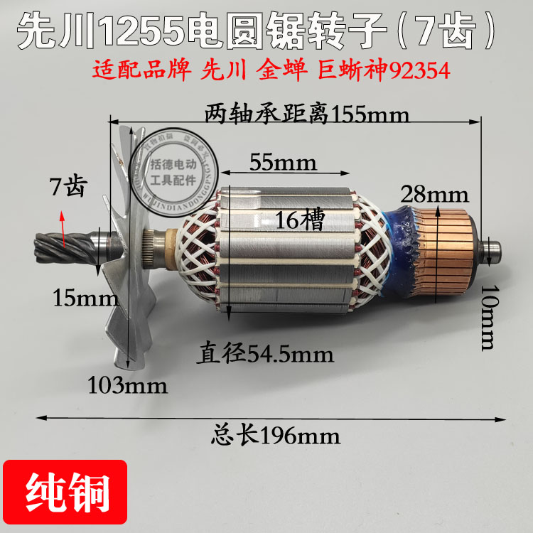 配先川巨蜥神金蝉12寸电圆锯92352 92354木工切割机转子先川1255