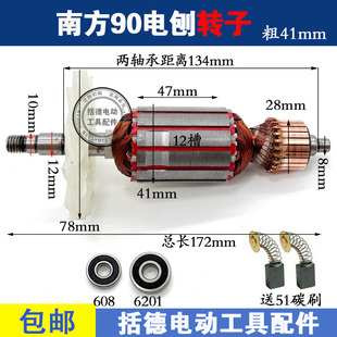 适威盛南方90电刨转子电机手提90电刨转子粗41mm电刨定子配件